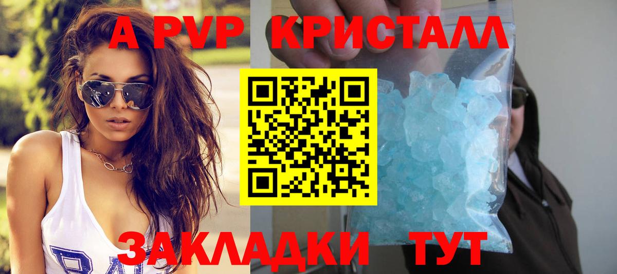 Alfa_PVP Crystall  Долгопрудный  APVP кристаллы  A PVP  APVP СК 