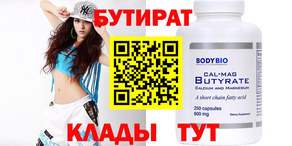 БУТИРАТ вода Долгопрудный