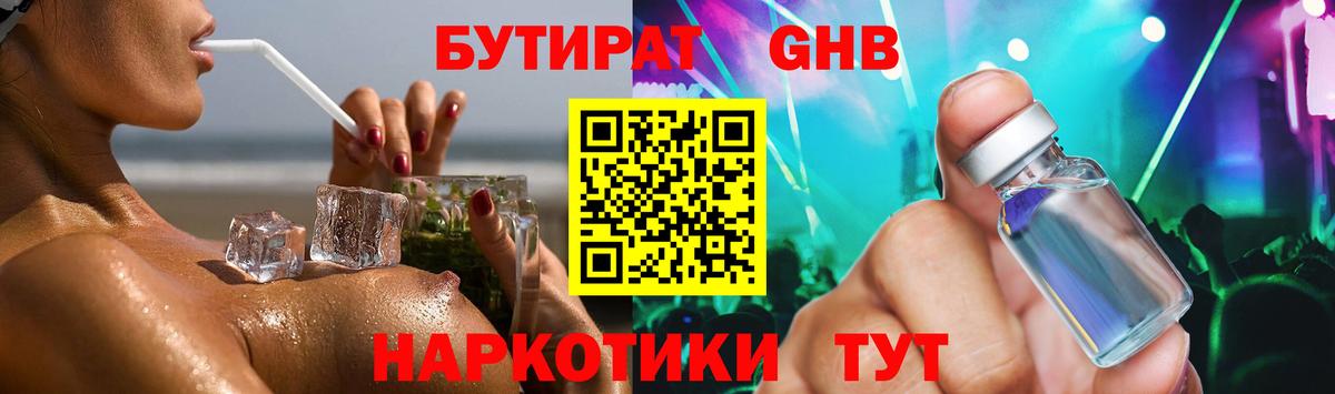 Бутират жидкий экстази  Вход с VPN  Долгопрудный 