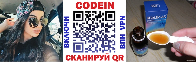 Codein Purple Drank  Долгопрудный 