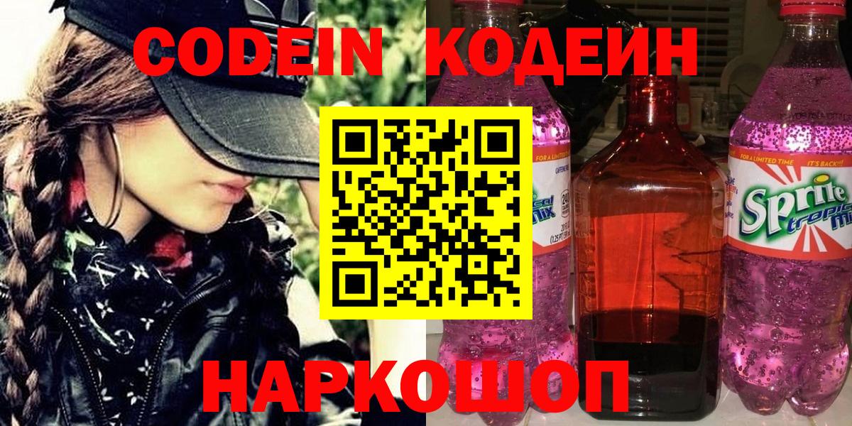 Кодеин напиток Lean (лин) Долгопрудный