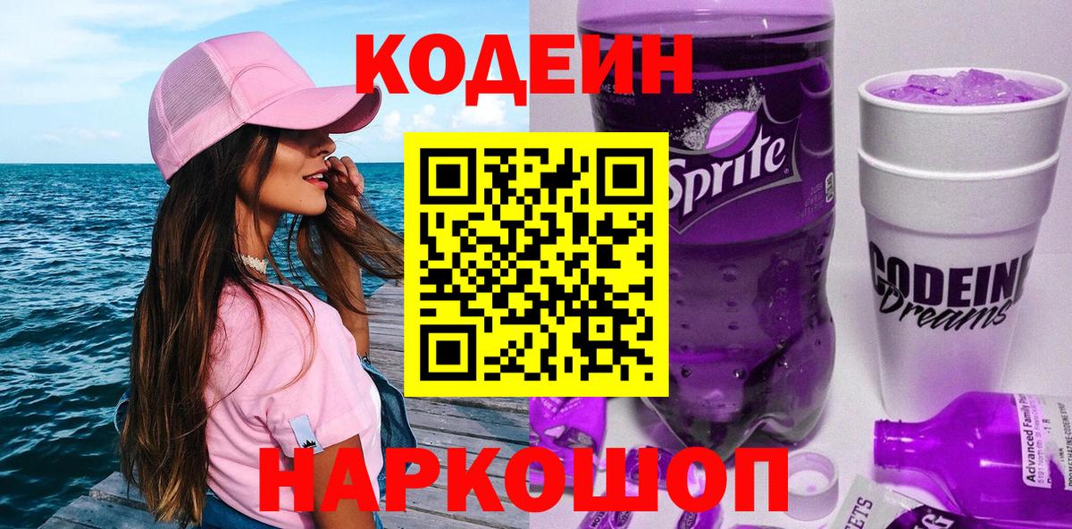 Кодеиновый сироп Lean напиток Lean (лин) Долгопрудный