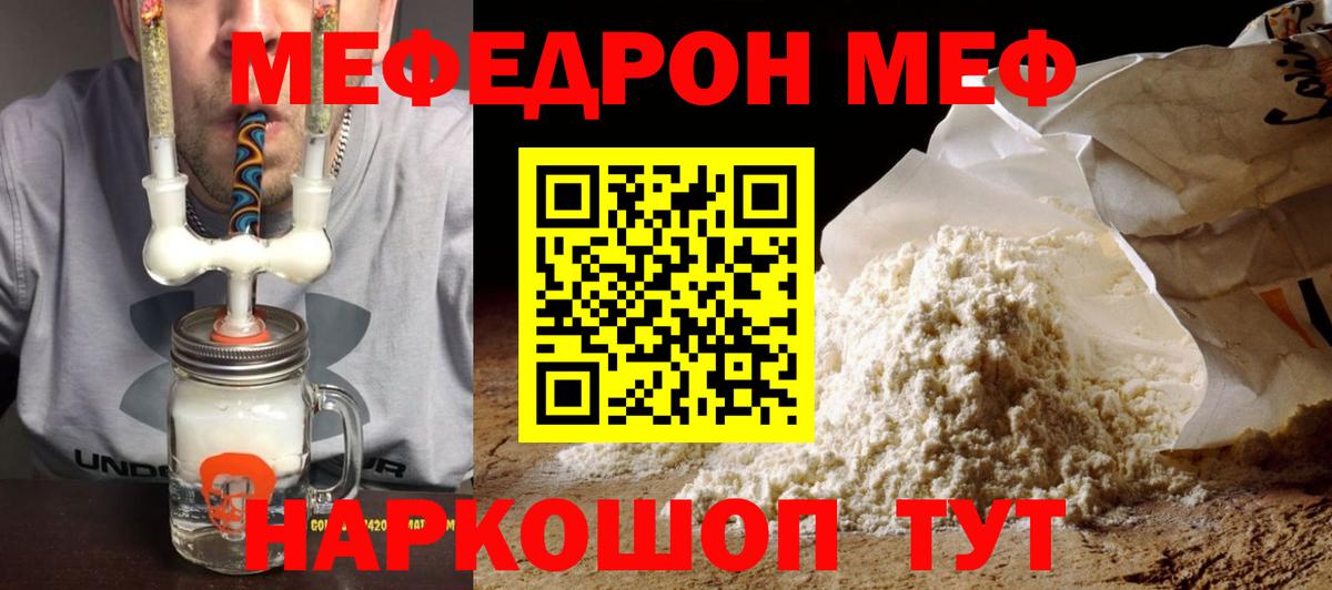 Меф мяу мяу мука Долгопрудный