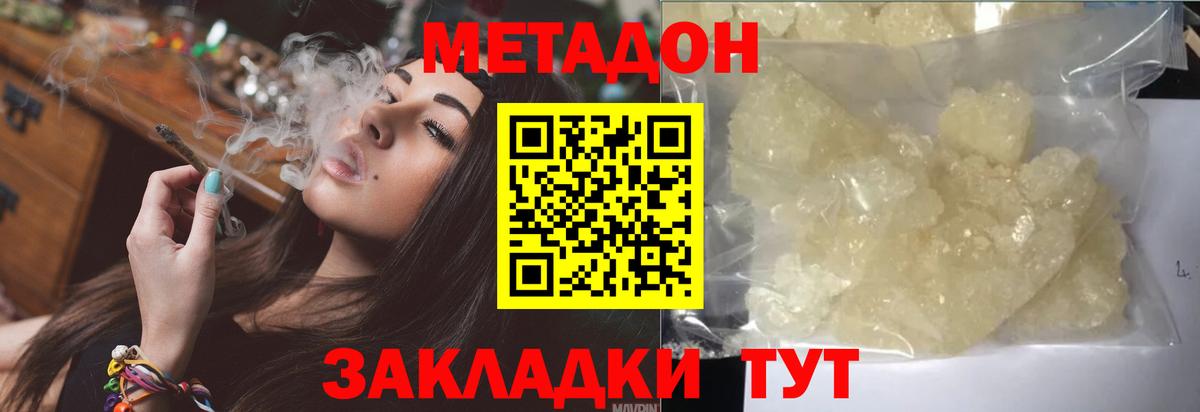 Метадон methadone  Долгопрудный  mega ТОР  МЕТАДОН мёд 