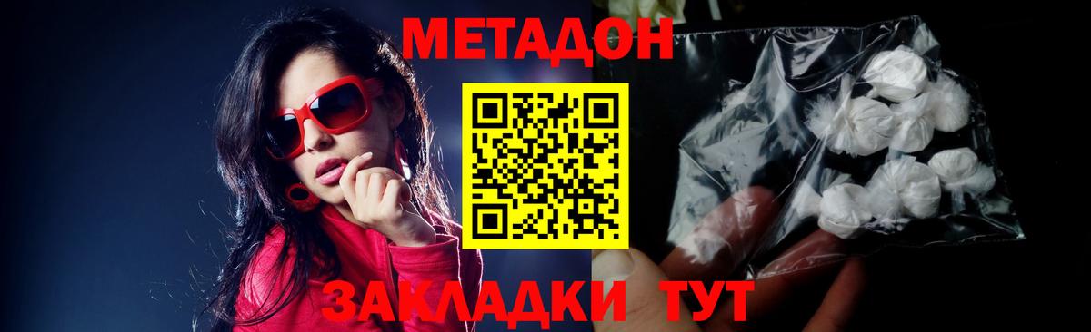 Метадон белоснежный  omg как войти  Долгопрудный  Вход с VPN 