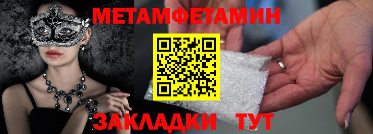 МЕТАМФЕТАМИН кристалл Долгопрудный